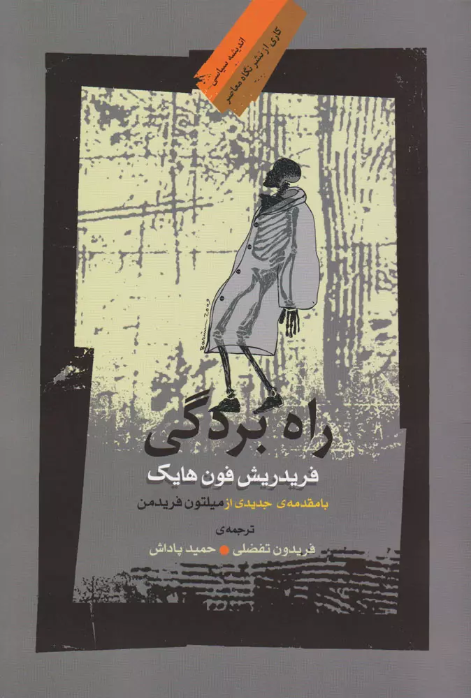 کتاب راه بردگی کتاب راه بردگی