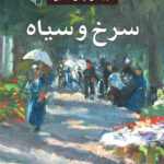 کتاب سرخ و سیاه