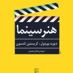 کتاب هنر سینما