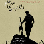 کتاب کردها، عرب ها و انگلیسی ها