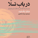 کتاب در باب تسلا