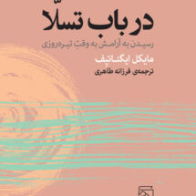 کتاب در باب تسلا