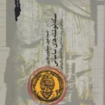 کتاب سکه نوشته های ساسانی