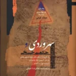 کتاب سهروردی و حکمت خسروانی (2 جلدی)