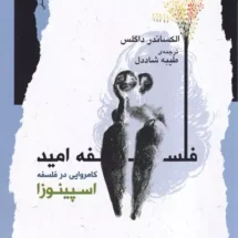 کتاب فلسفه ی امید