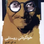 کتاب خودگردانی روستایی