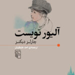 آلیور تویست