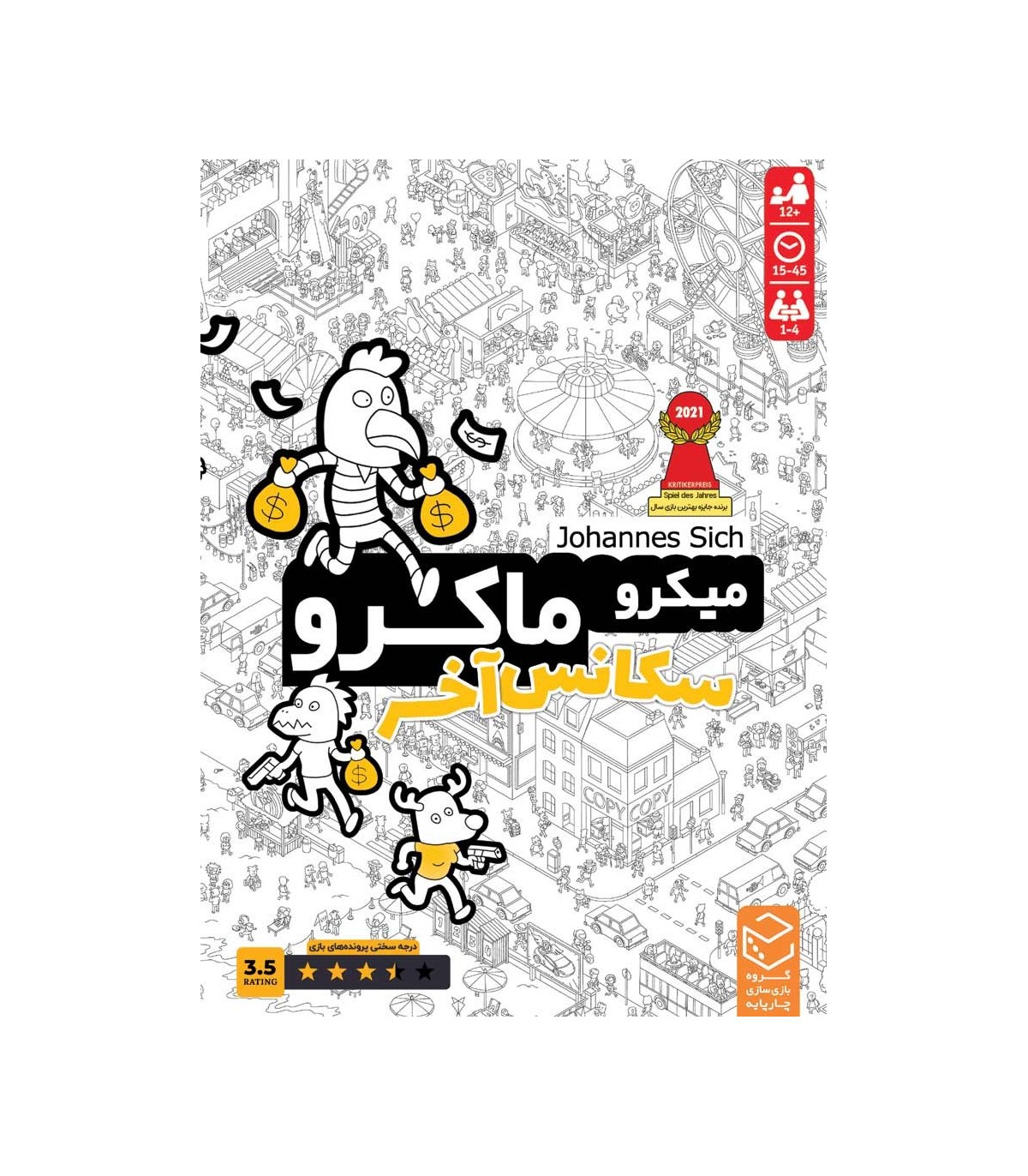 بازی فکری میکرو ماکرو - سکانس آخر بازی فکری میکرو ماکرو - سکانس آخر