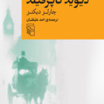 دیوید کاپرفیلد