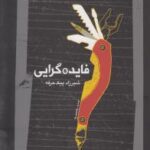 فایده گرایی