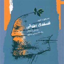 فلسفه ی اخلاقی