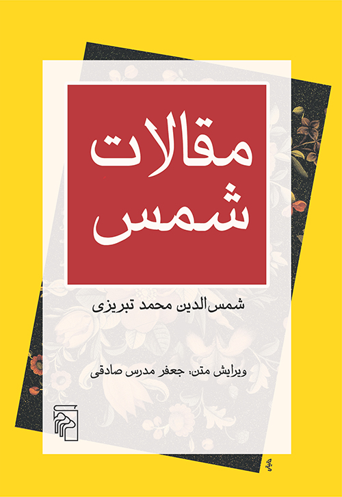 مقالات شمس مقالات شمس