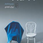 واقعیت رویای من است