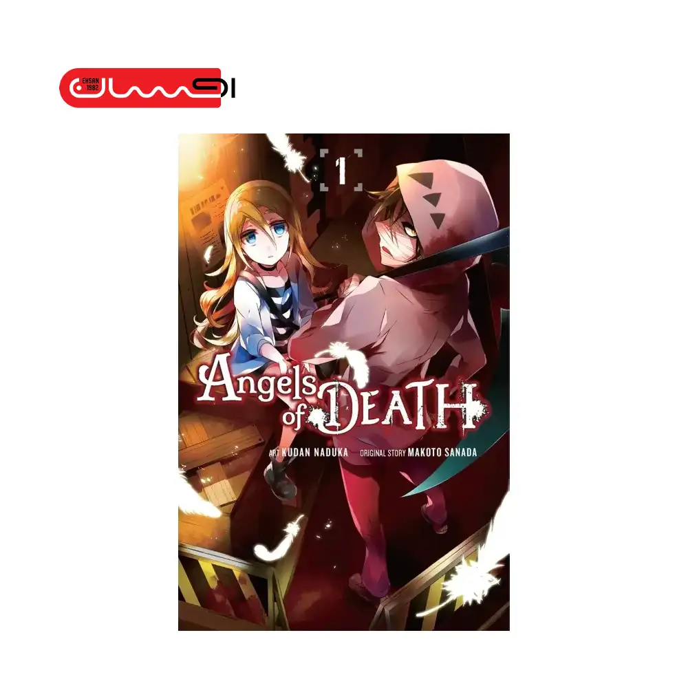 فرشتگان مرگ ۱