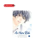 Ao Haru Ride, Vol. 2
