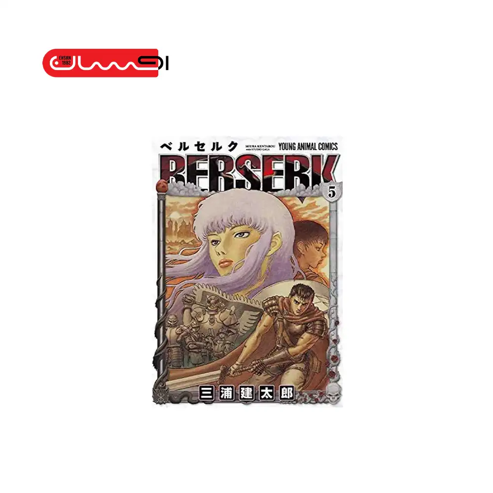 BERSERK 5