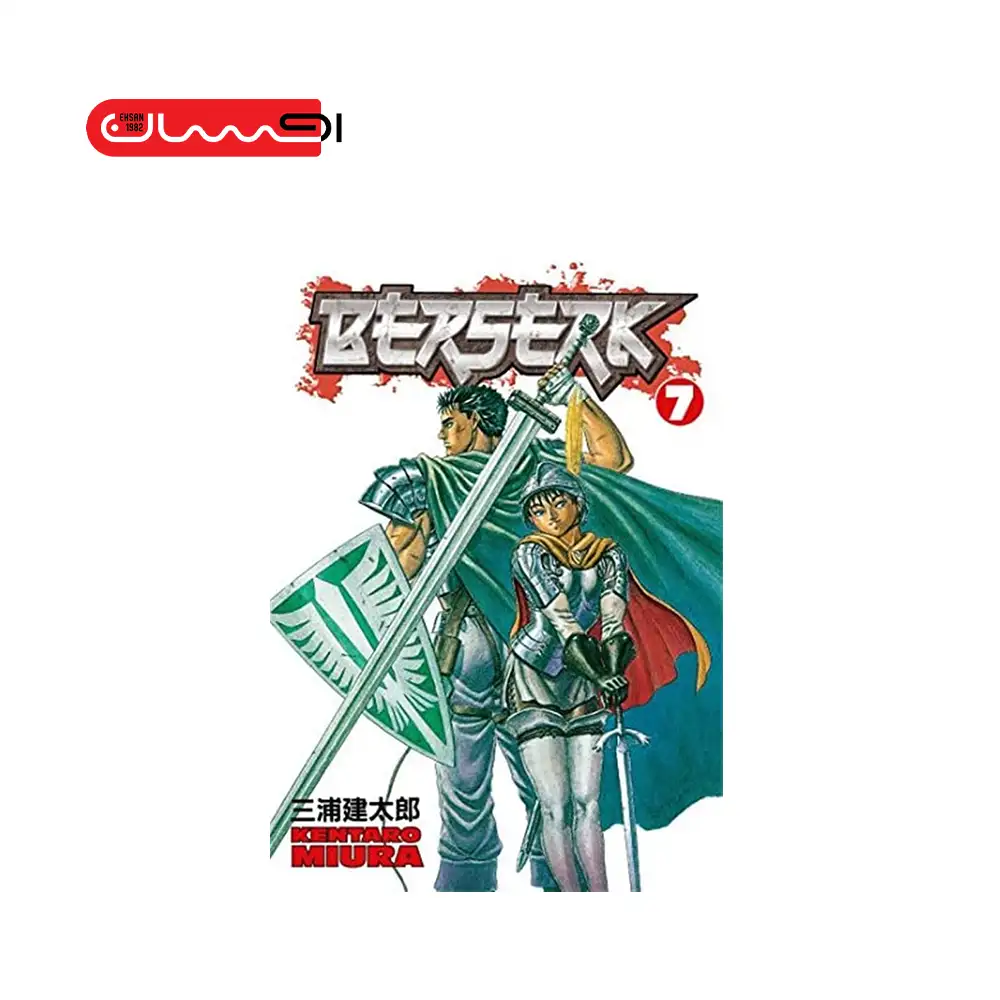 BERSERK 7