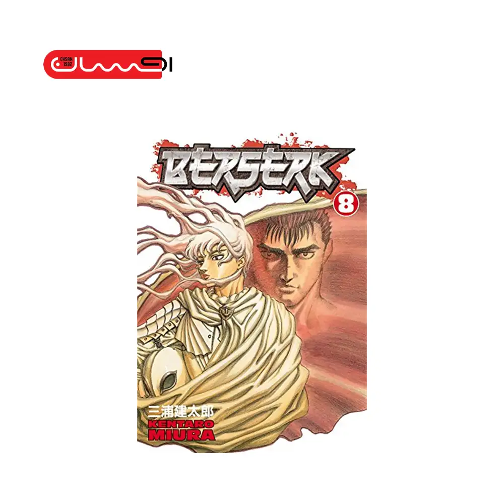 BERSERK 8