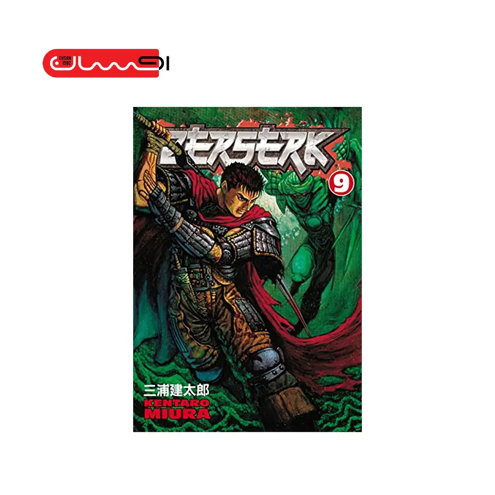 BERSERK 9
