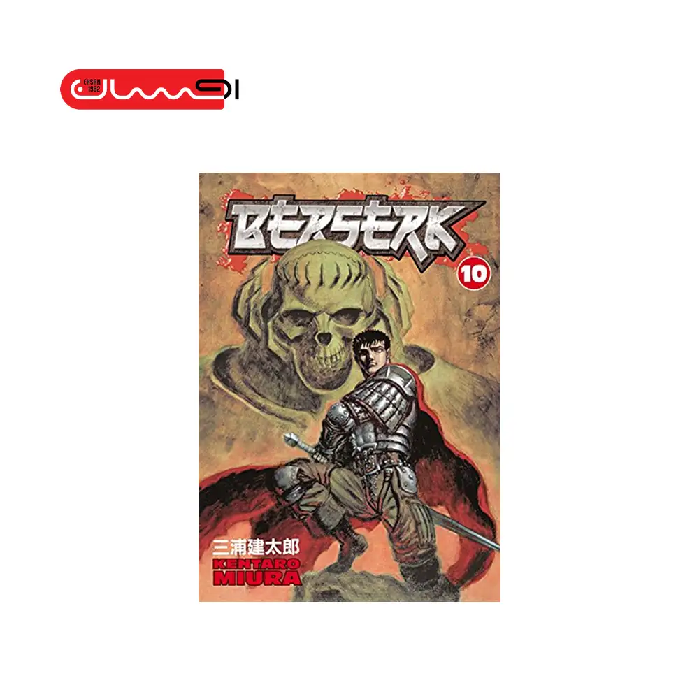 BERSERK 10