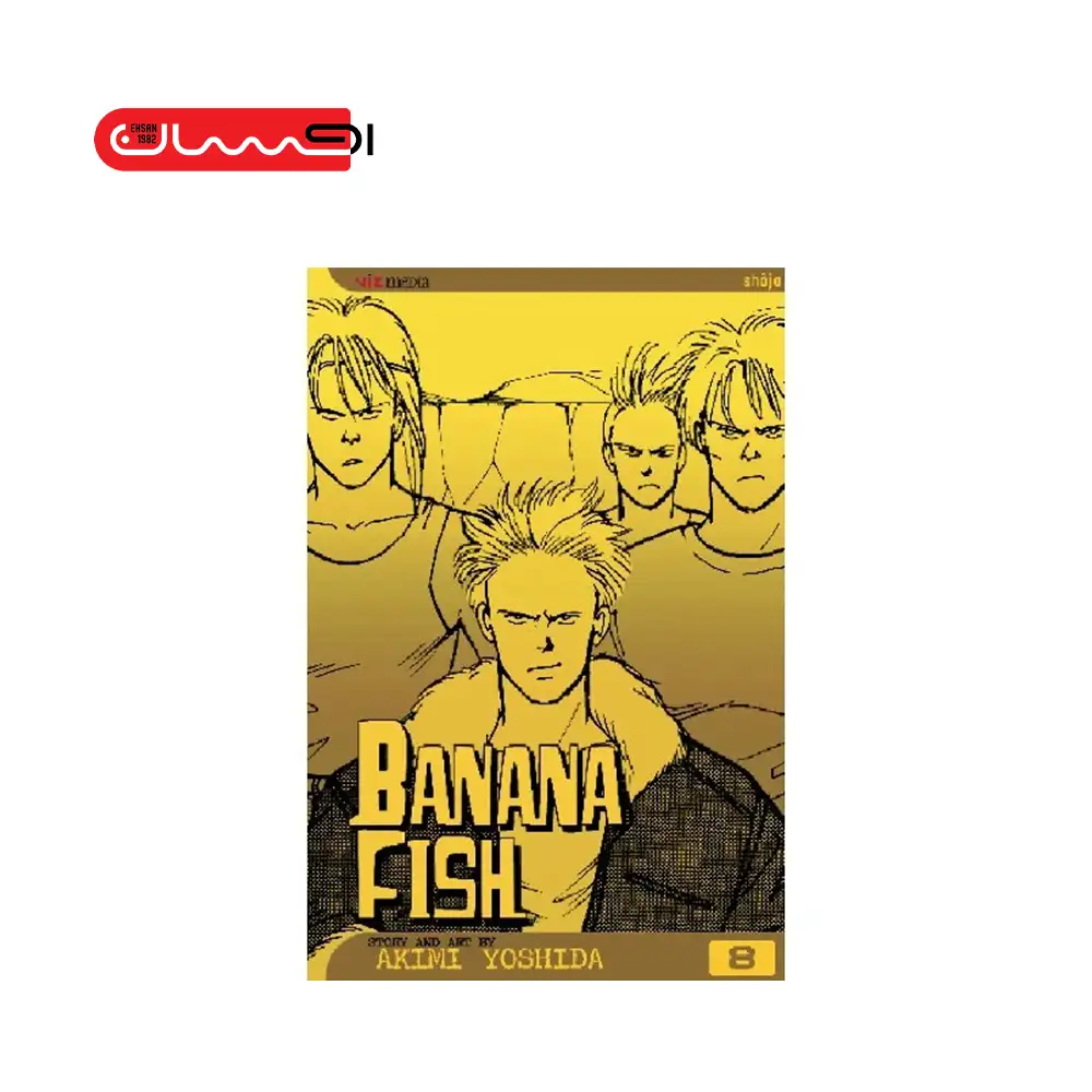 BANANA FISH 8