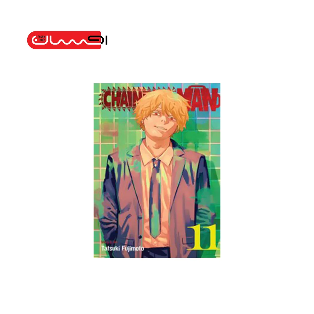 مرد اره ای - 11