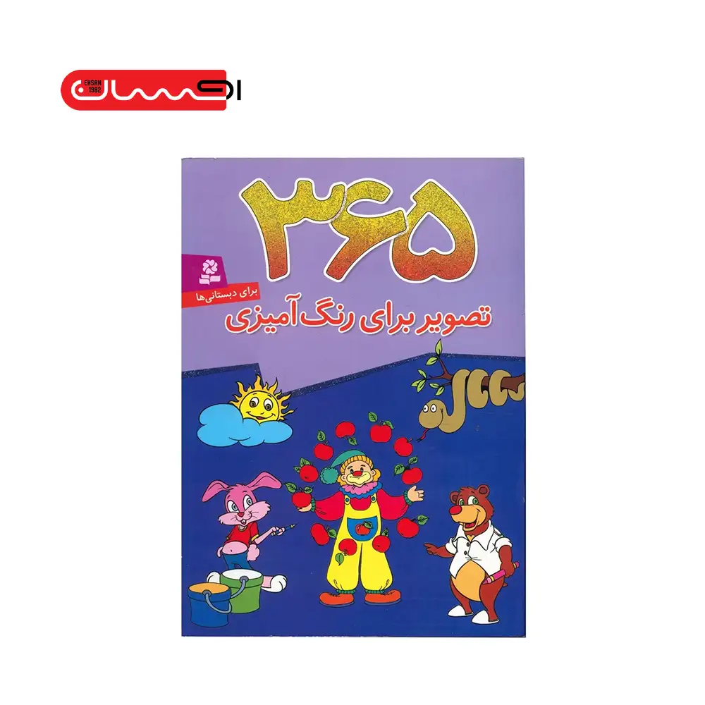 365 تصویر برای رنگ آمیزی
