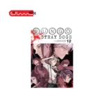 Bungo Stray Dogs 12