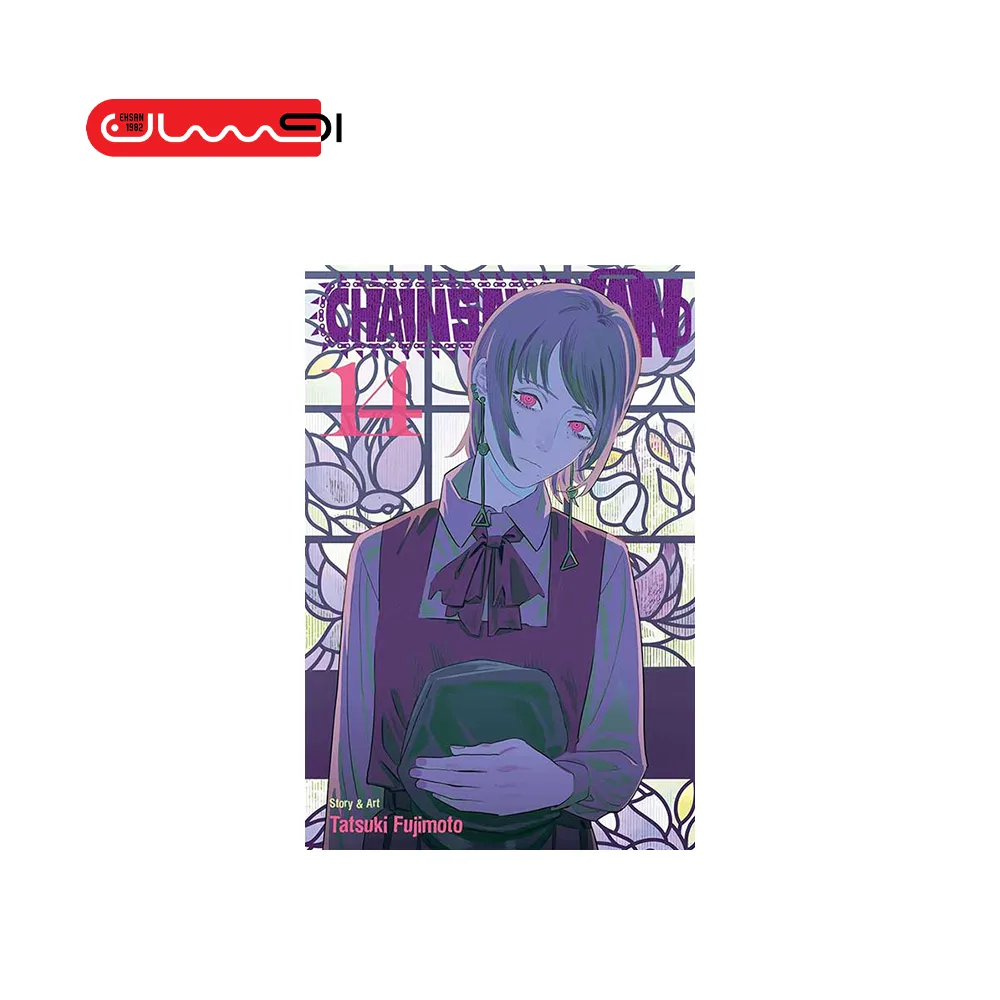 مرد اره ای - 14