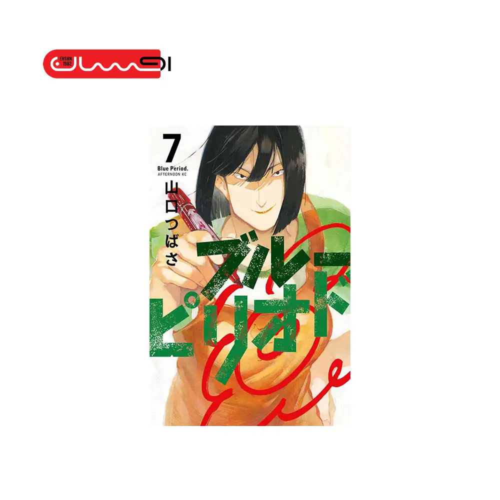 BLUE PERIOD 7