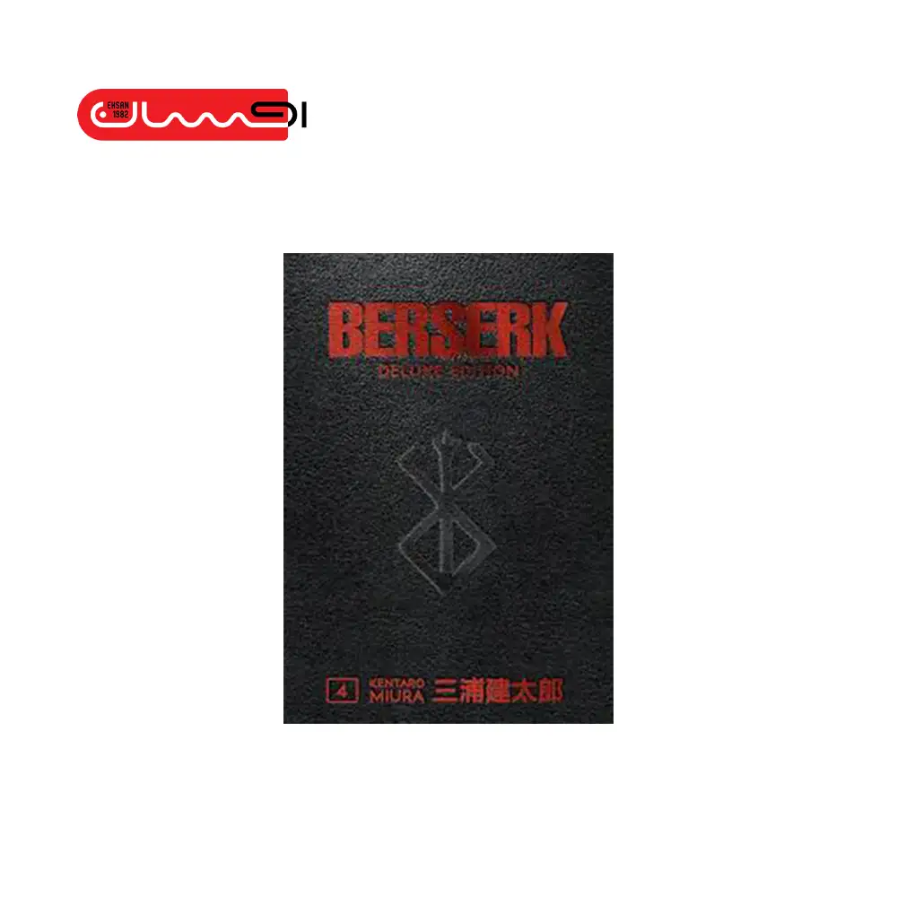 BERSERK DELUXE 4
