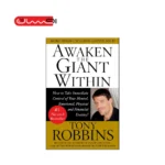 بیداری غول درون