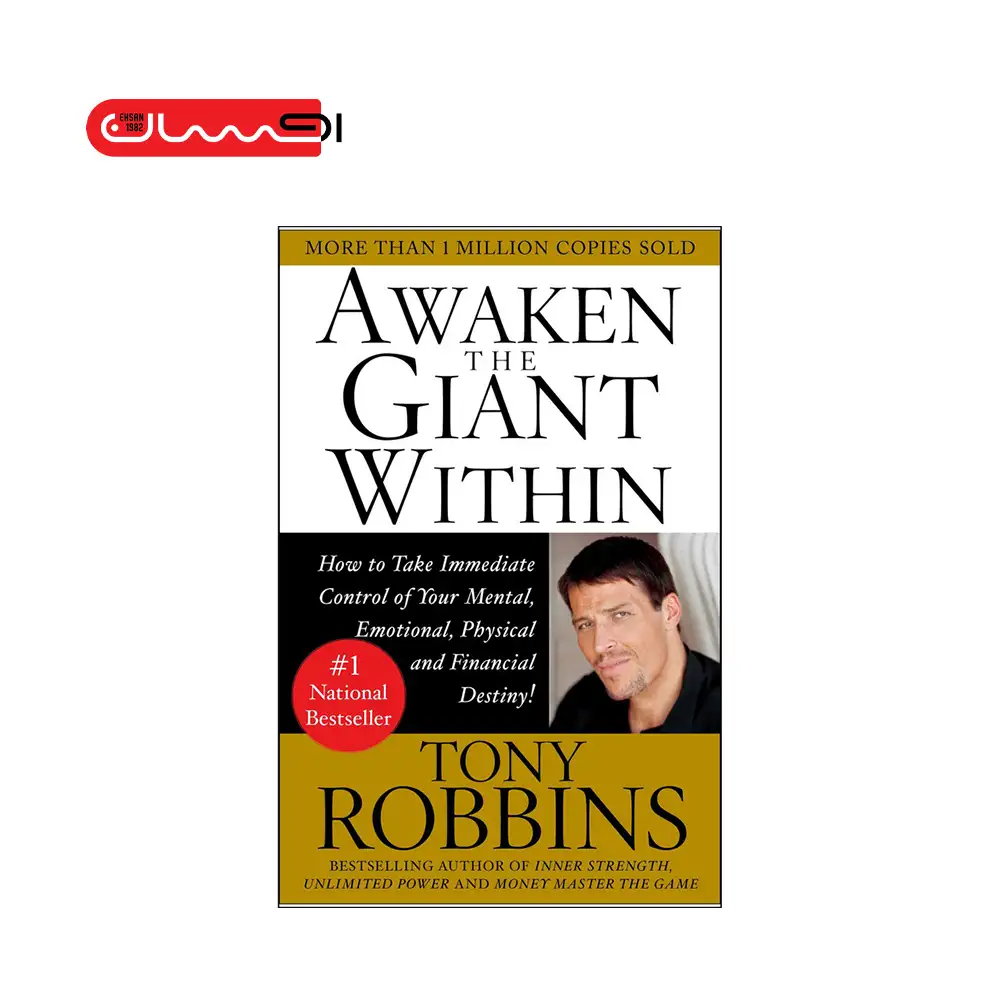 بیداری غول درون