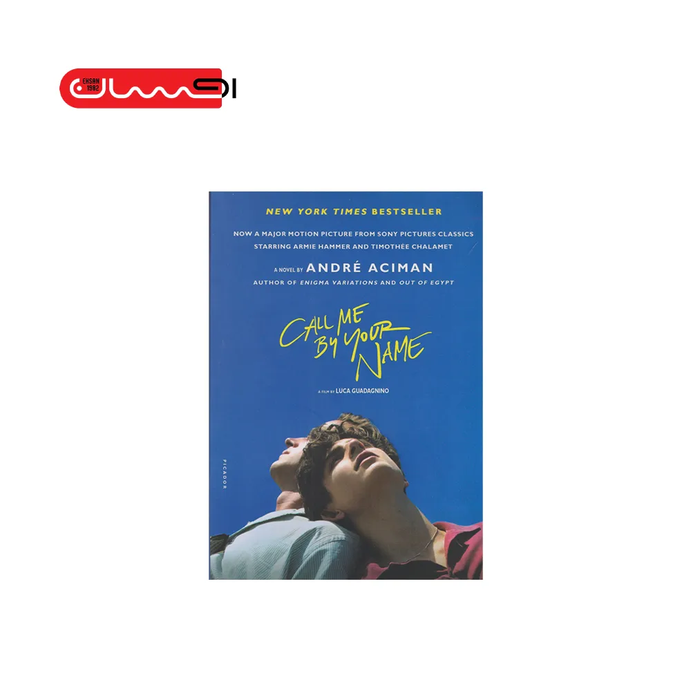 مرا با نام خودت صدا بزن