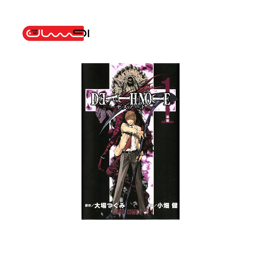 دفترچه مرگ 1