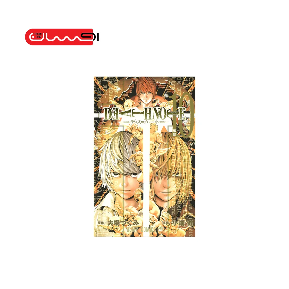 Death Note Vol. 10