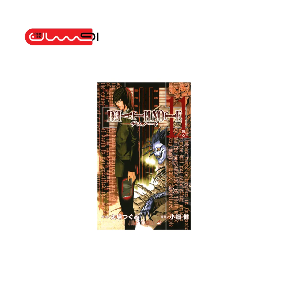 DEATH NOTE - VOL 11