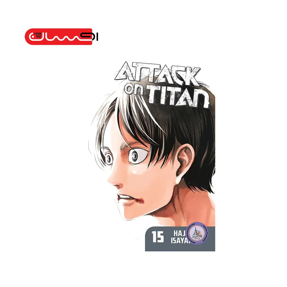 حمله به تایتان - جلد ۱۵