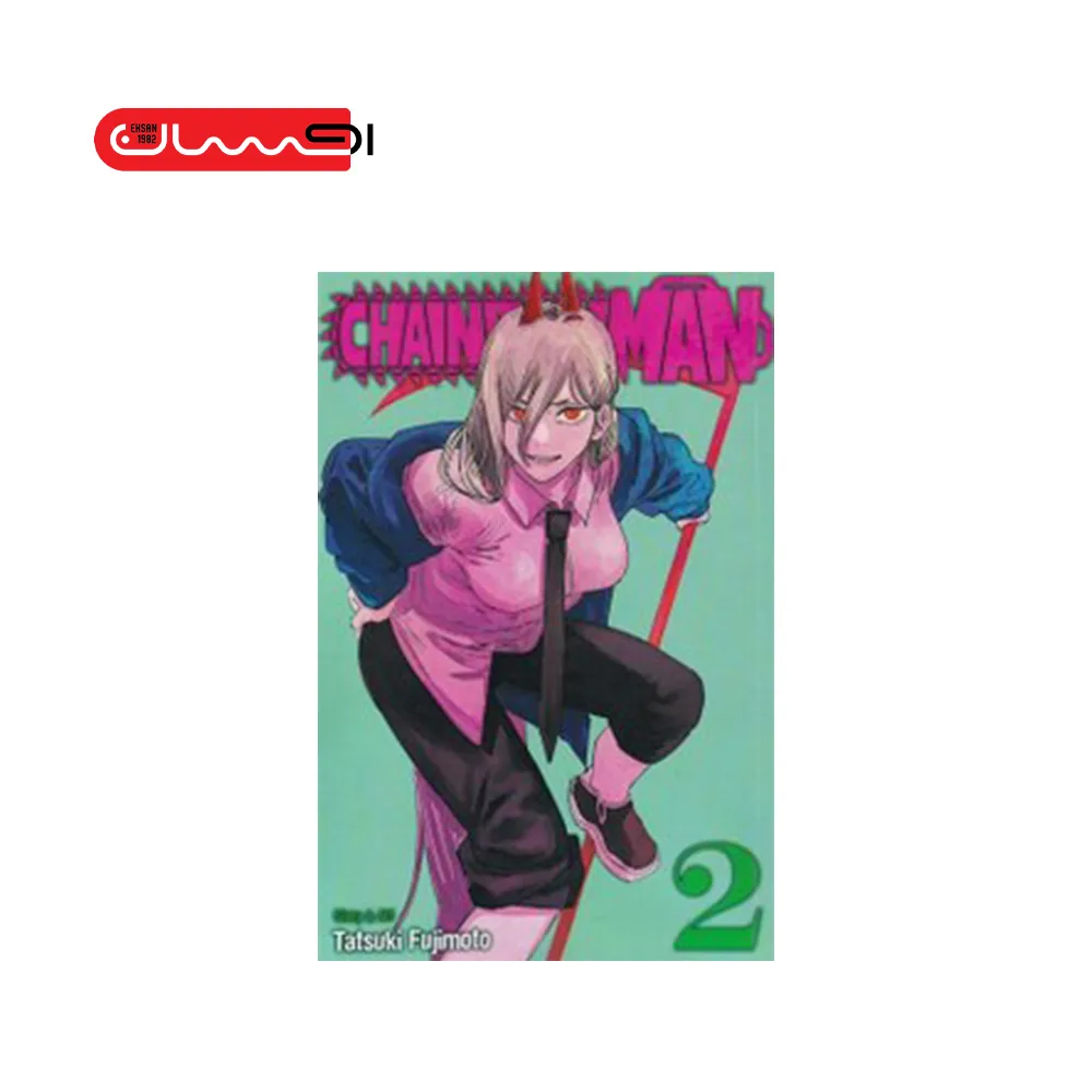 مرد اره ای - 2