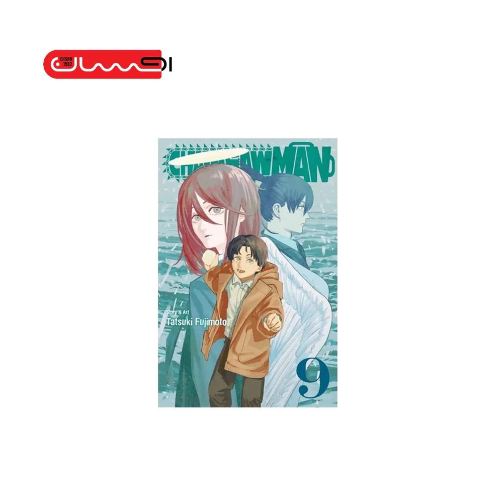 مرد اره‌ای - 9