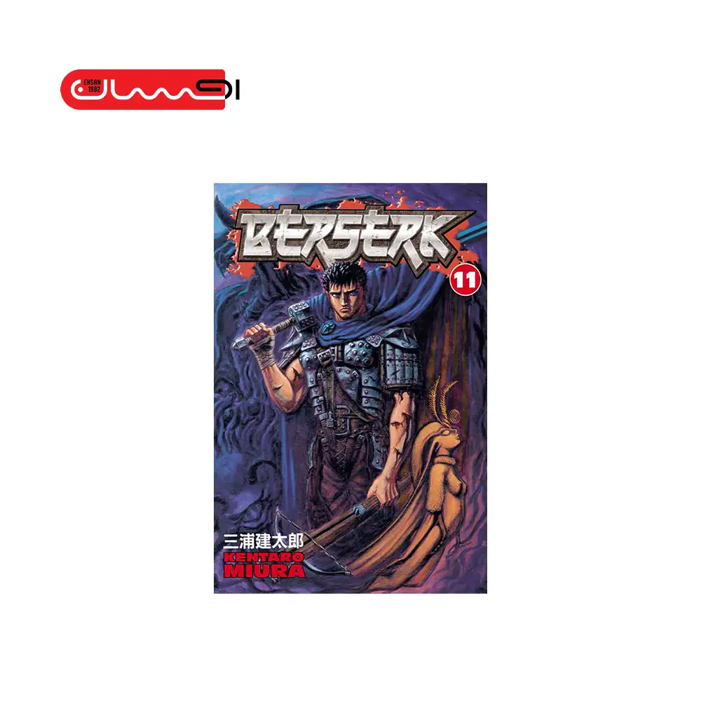 BERSERK 11