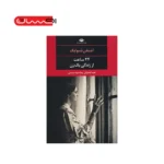 ۲۴ ساعت از زندگی یک زن