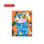 365 برچسب 8 - پرندگان