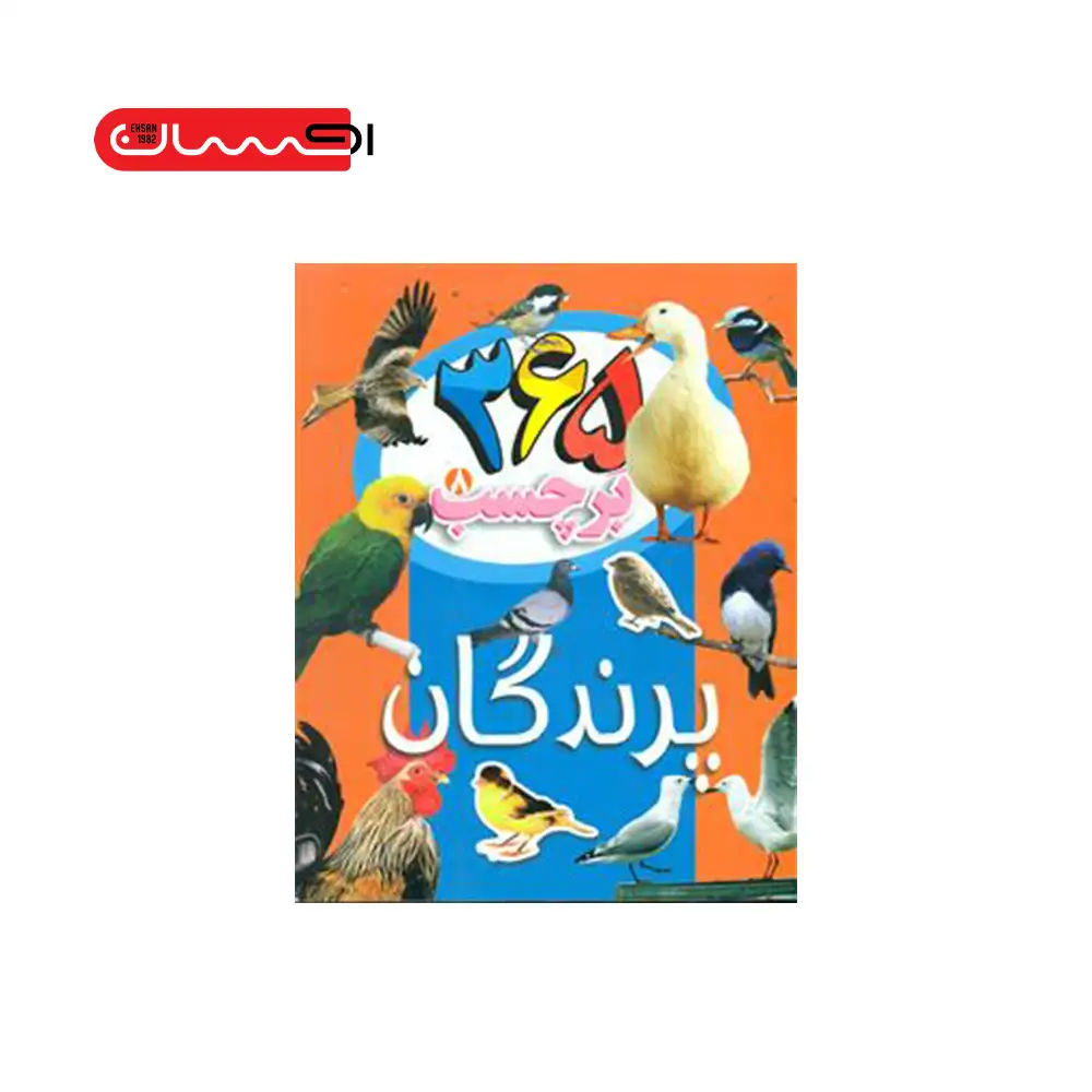 365 برچسب 8 - پرندگان