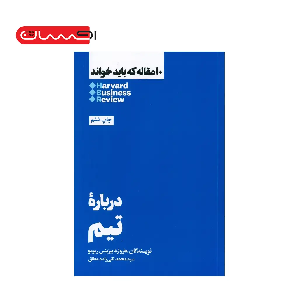 10 مقاله که باید خواند - درباره تیم