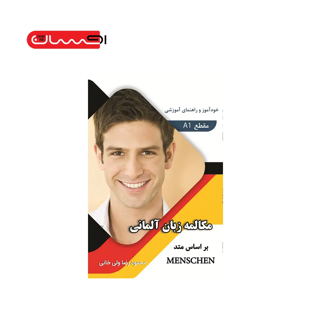 مکالمه زبان آلمانی A1