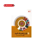 11 زبان را با هم یاد بگیرید