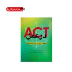 ACT در عمل