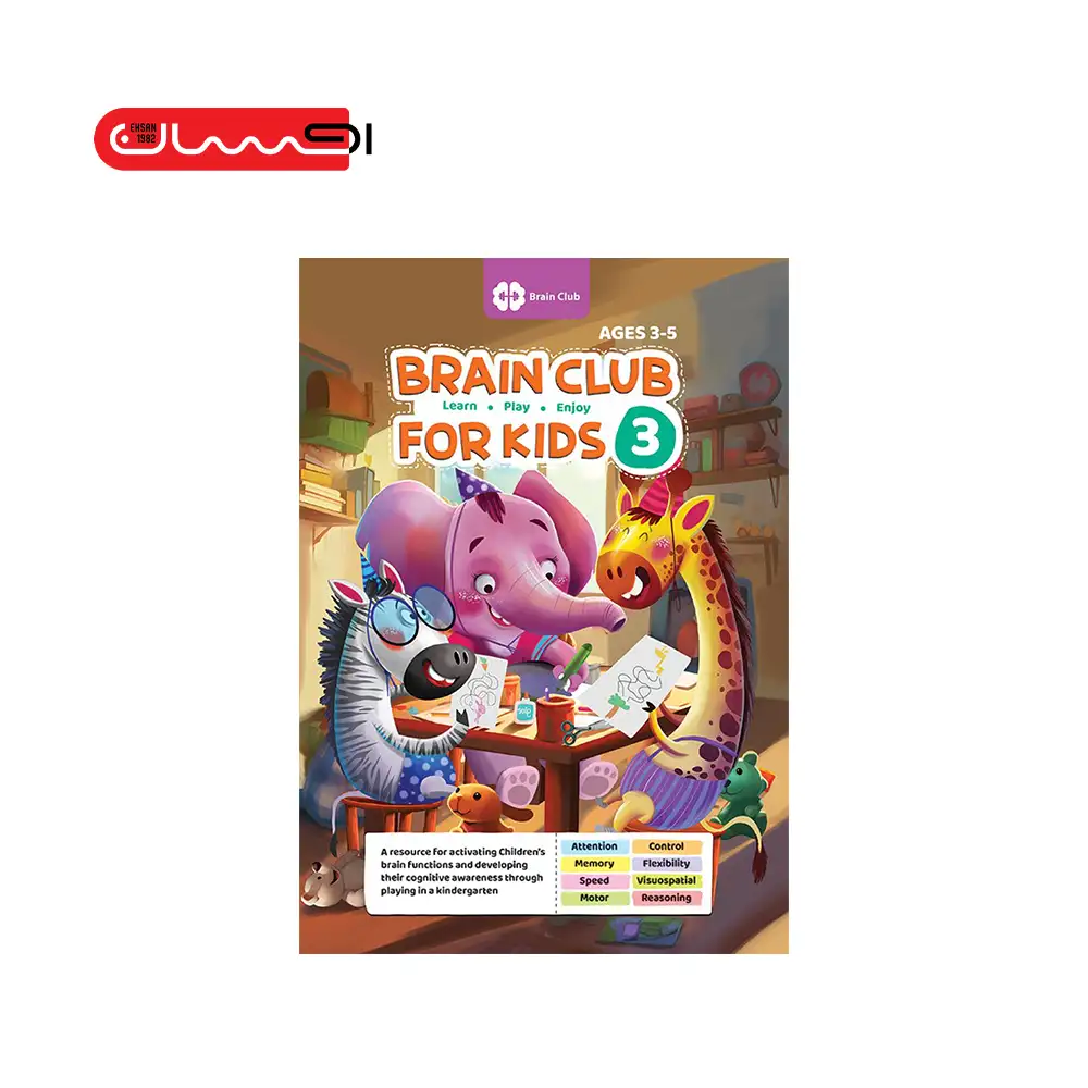 باشگاه مغز کودکان 3