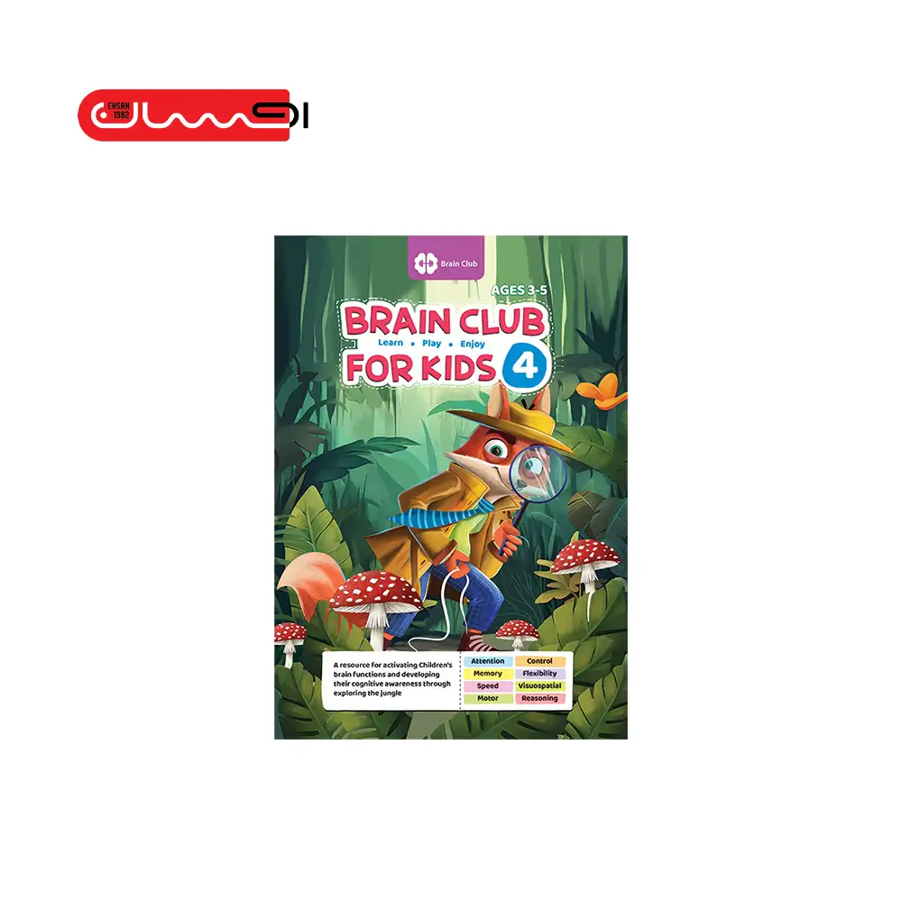 باشگاه مغز کودکان 4
